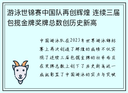 游泳世锦赛中国队再创辉煌 连续三届包揽金牌奖牌总数创历史新高