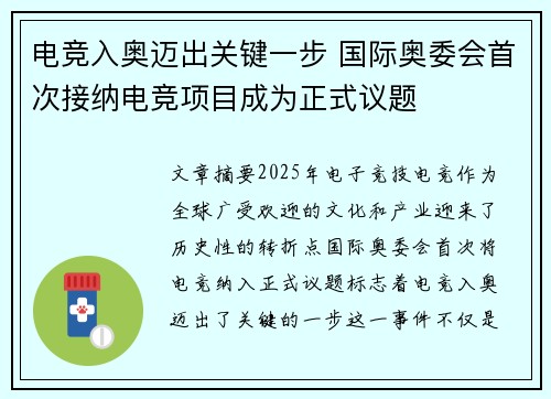 电竞入奥迈出关键一步 国际奥委会首次接纳电竞项目成为正式议题