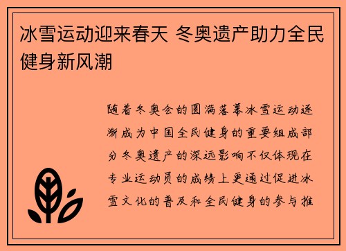 冰雪运动迎来春天 冬奥遗产助力全民健身新风潮
